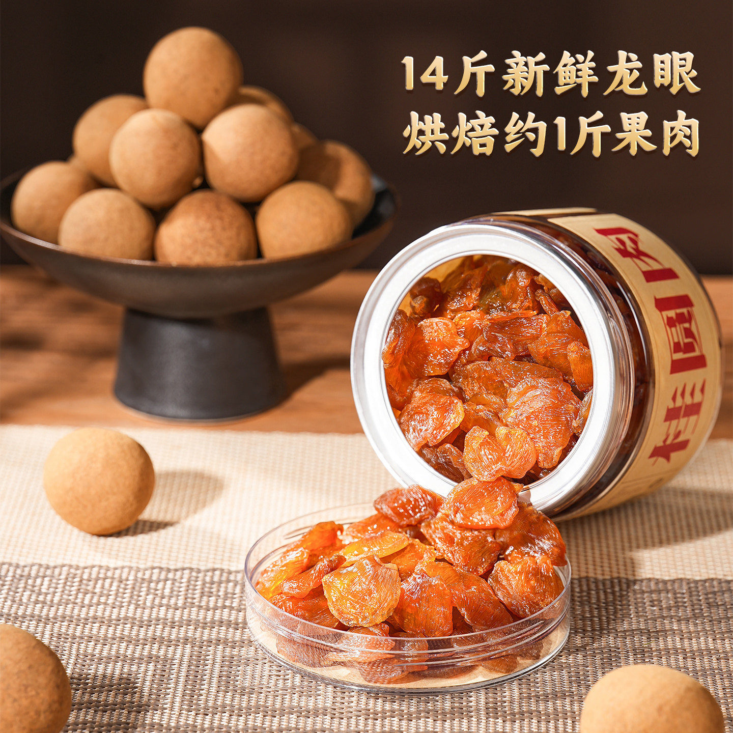 【晁然专属】古小圆古法桂圆肉厚香甜罐装特产无核品质果肉干新货