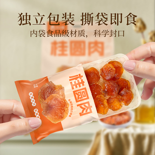 新货去壳去核福建桂圆肉大果龙眼肉即食泡水煮粥小零食