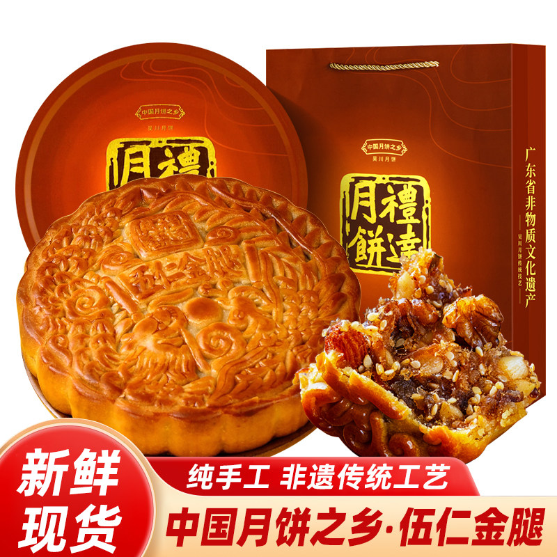 吴川伍仁金腿五仁大月饼礼盒湛江月饼