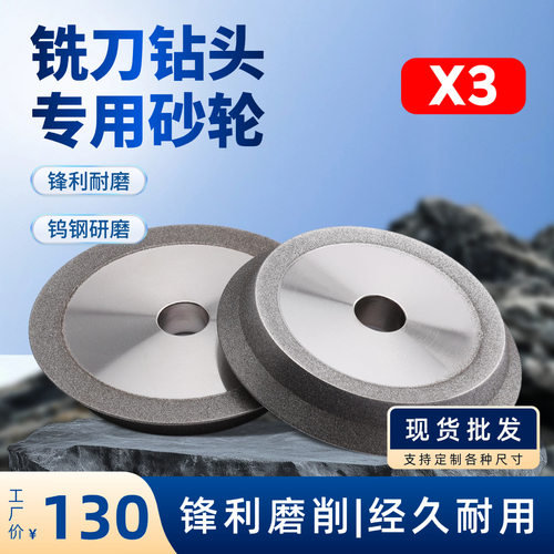 利得乐金刚石砂轮SDC钨钢钻头磨刀砂轮适配台星磨刀机X3合金砂轮