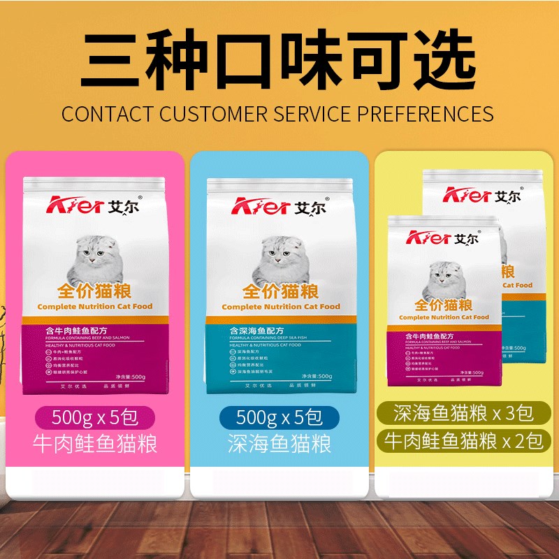 极速艾猫粮深海鱼尔500g*5w包全价成幼猫粮天然独立包装2.5kg鱼肉