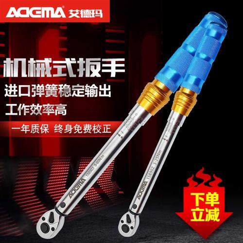 极速艾德玛扭力扳手刻度式扭力扭矩D力矩扳手预置式可调式汽修工