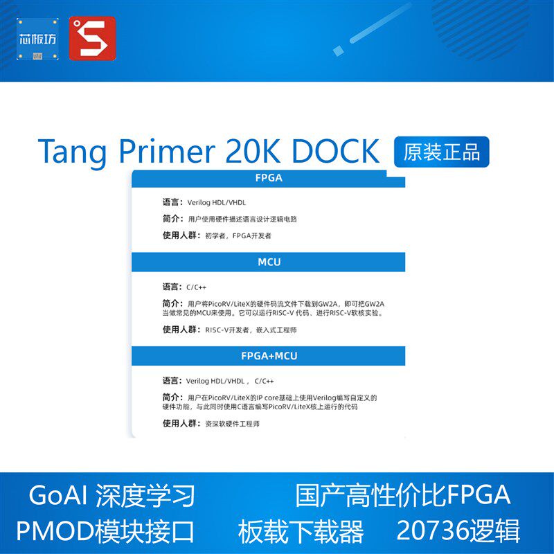 极速Tang Primer 20K DOCK 开发板 高云GWL2A FPGA GoAI 教育版