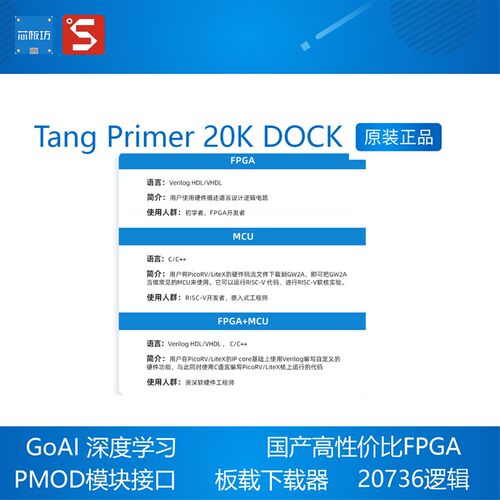 极速Tang Primer 20K DOCK 开发板 高云GWL2A FPGA GoAI 教育版