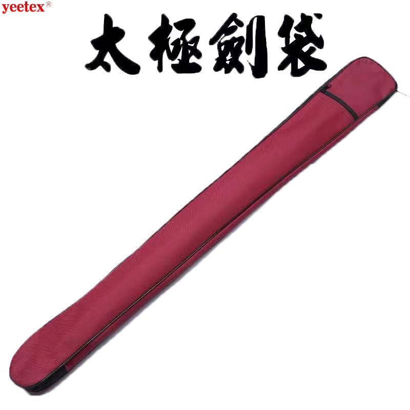极速太极袋剑套帆津n布武家术刀剑MHF牛袋剑包防水背袋携剑带晨练