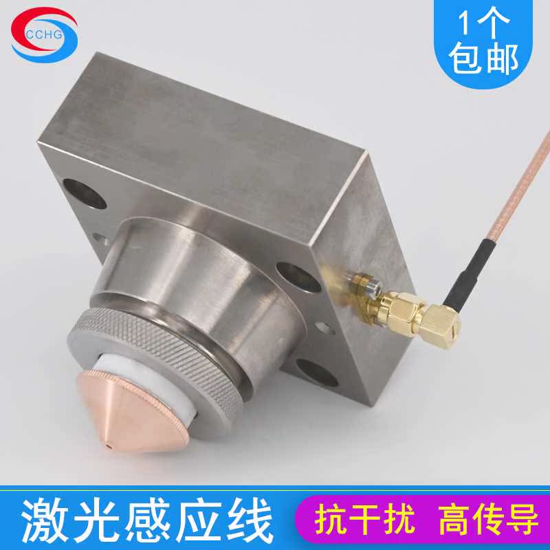 极速。光纤雷射切割机感应线焊接射频线传线感器电容头Z连接感测