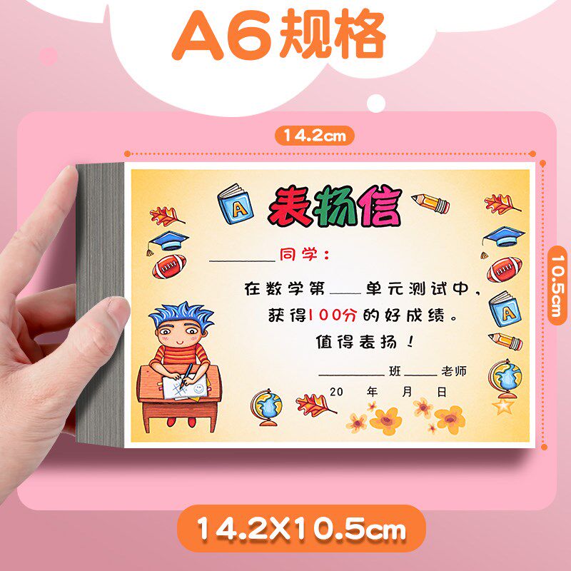 新品小学生表扬信小奖状一年级幼儿E园教师专用表扬奖励创意卡通