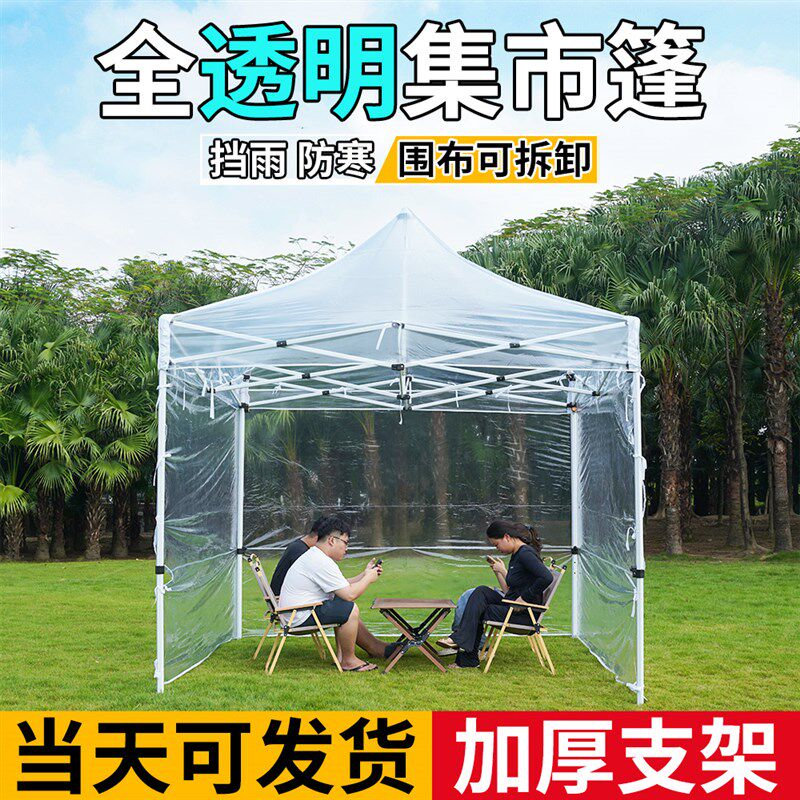 极速户外帐篷全透明阳p光房雨棚布防雨塑料棚冬季晒太阳摆摊折叠