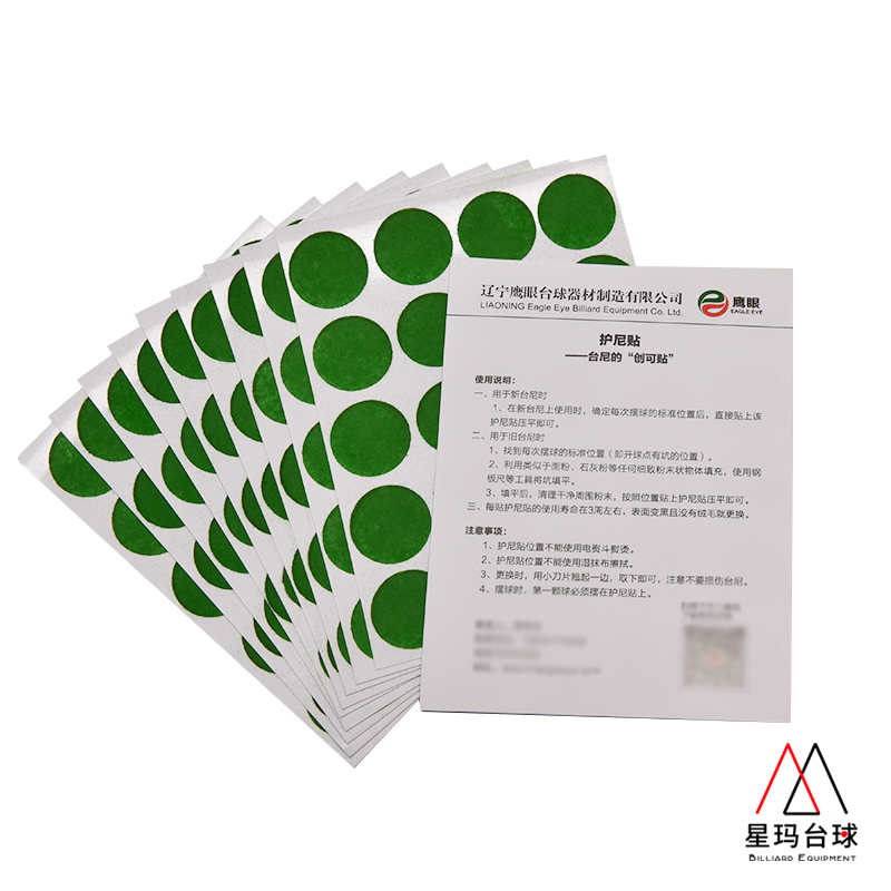 极速鹰眼台球桌台尼护尼贴台布z桌布保养修护修补贴斯诺克点位开