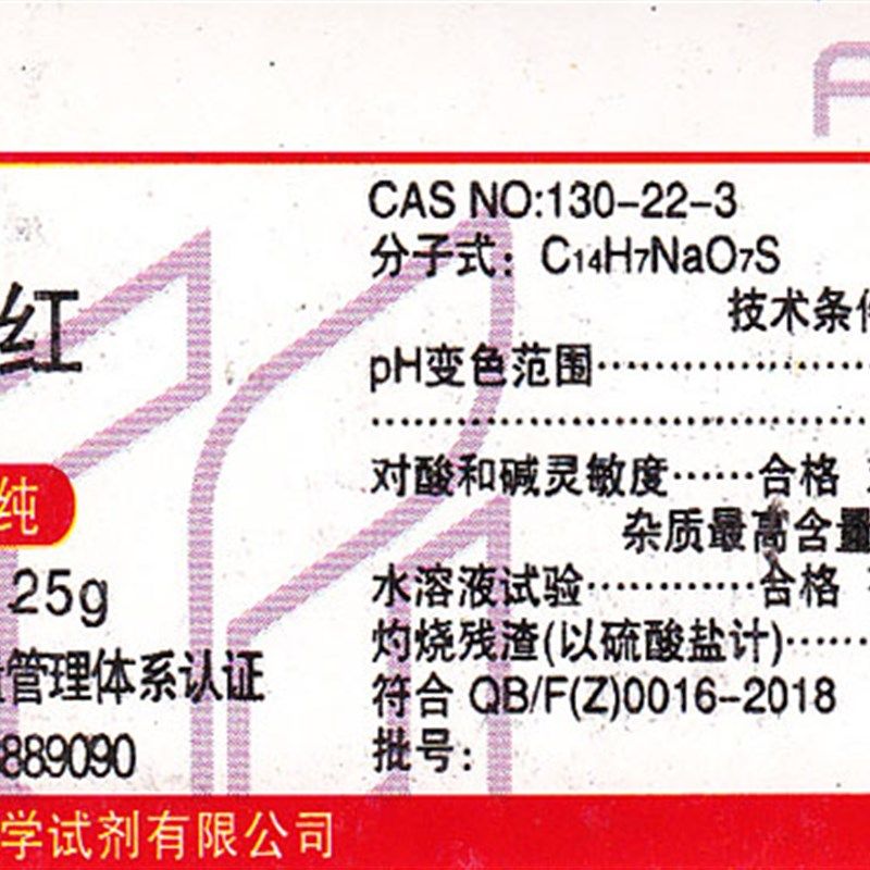 极速茜素红 AR25g 指示剂 化学试剂分析纯实验R用品化工原料标本,办公设备/耗材/相关服务,其它,淘宝优惠券,粉丝福利购,淘宝优惠卷