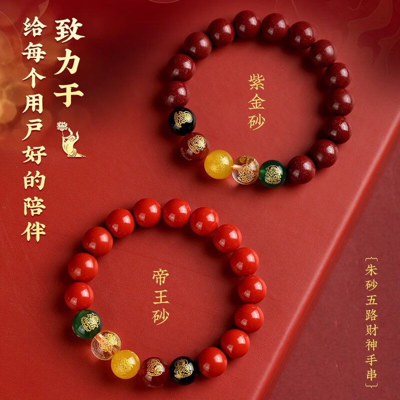 极速五路财神手串朱砂手串紫金砂男D女士桃木珠帝王砂本命年手链
