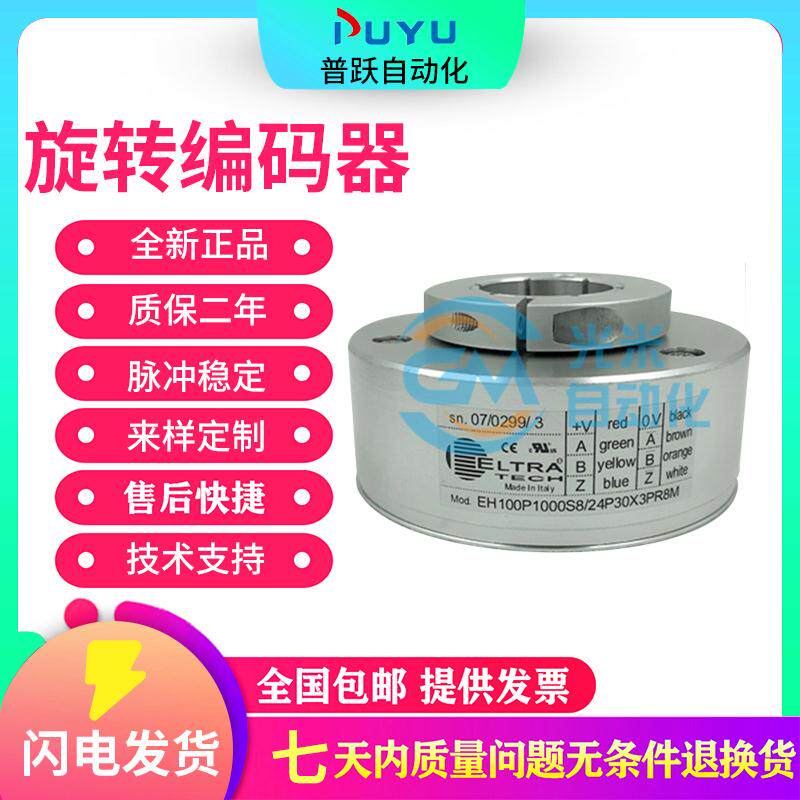 极速全新现货EH100P1000S8/24P30EX3PR8M电梯旋转编码器1000线孔