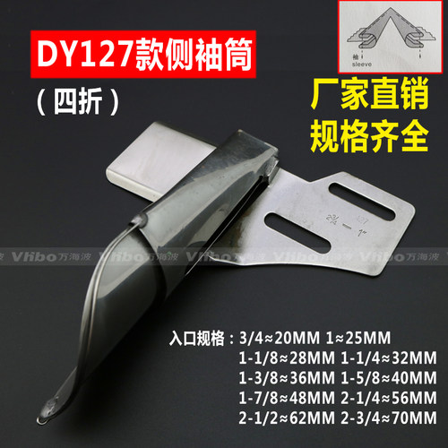 新品DAYU127款直式拉筒/直v丝双包拉筒/侧袖筒/卷边器/制带器 DY1