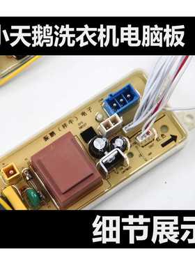 极速小天洗衣机电路板TB60/65/70-5188CL(S) TB8N0/TB75-6088CLS