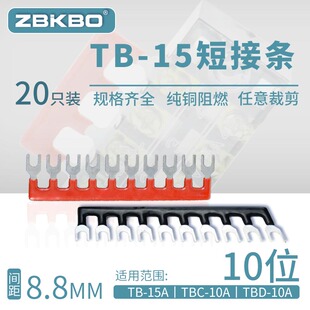 极速TB-1510接线端子排短接片 连接片10位连接条T 短路边插片短接