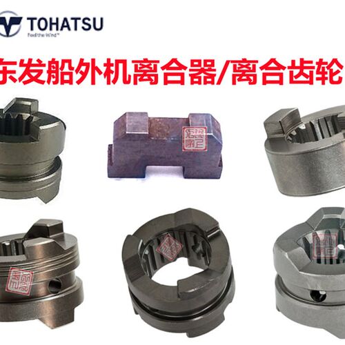新品东发船外机2冲4冲舷外u机充气船冲锋舟渔船发动机离合器离合