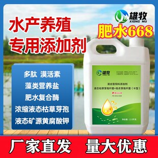 极速雄牧a肥水668肥水膏水产养殖专用虾蟹鱼塘肥水低温多肽液态培