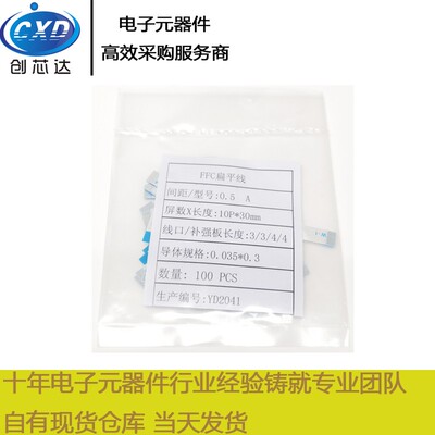 极速FFC/FPC软排线 4P/6/8/10/12/14/22/20/30/32pin 1.Z0mm间距