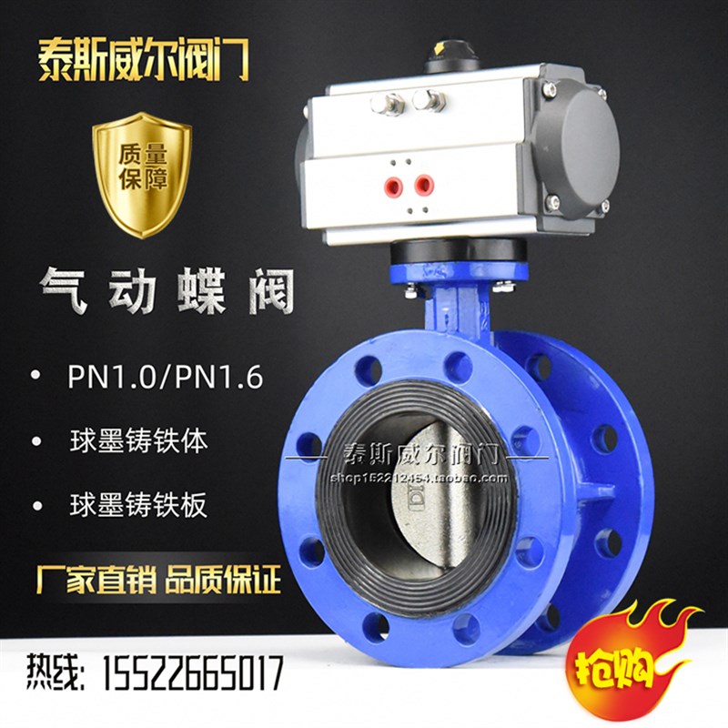极速AT气动法兰式蝶阀 D641X-16Q 球墨铸铁阀体 DN6O5 80 100 125