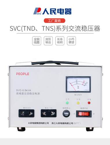 新品人民稳压器2j20v全自动家用大功率单相三相调压交流电脑稳压
