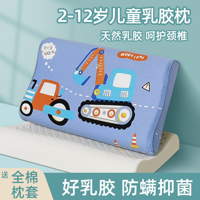 极速儿童乳胶枕头小学生幼儿园专用宝宝3-6-7-Q10岁以上小孩四季