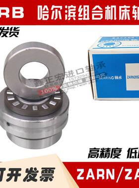 极速哈尔滨数控机床滚针组合轴承 ZARN1545 E1747 2052 2557 TN/P