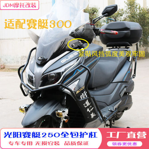 极速适用光阳250护杠赛艇3r00 赛艇S400 CT250/300保险杠尾架水箱