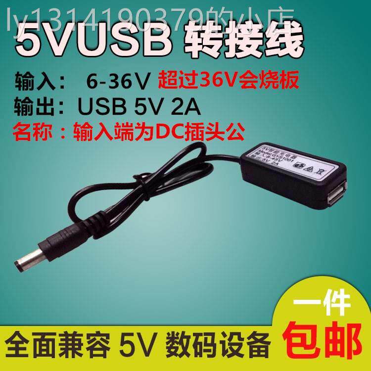 极速DC直流12V转变5V5.5*2.1母H头转usb母头转接线降压板模块