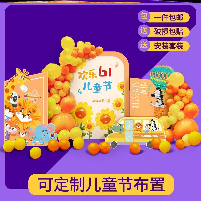 极速六一儿童节背景墙kt板装饰品B幼儿园游乐场商场布置61活动气,节庆用品/礼品,节日装扮用品,淘宝优惠券,粉丝福利购,淘宝优惠卷