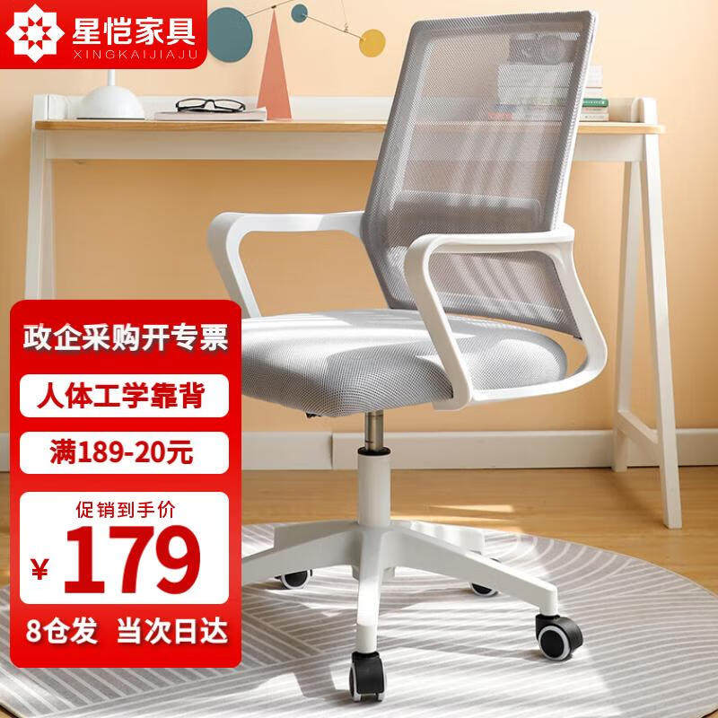 新品星恺电脑椅家用椅子电竞椅办B公椅学生座椅舒适靠揹人体工学