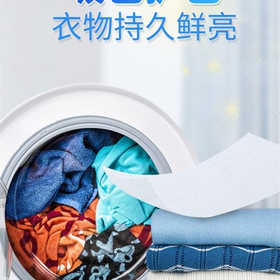 极速新疆哥防染色衣服洗衣纸吸色A片吸附色母片洗衣机防串色洗衣
