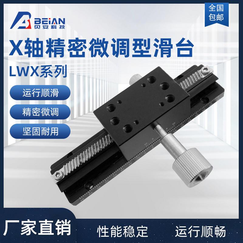 新品X轴燕尾槽滑台手动微调w位移平台长行程齿轮条型精密Z直线导图片
