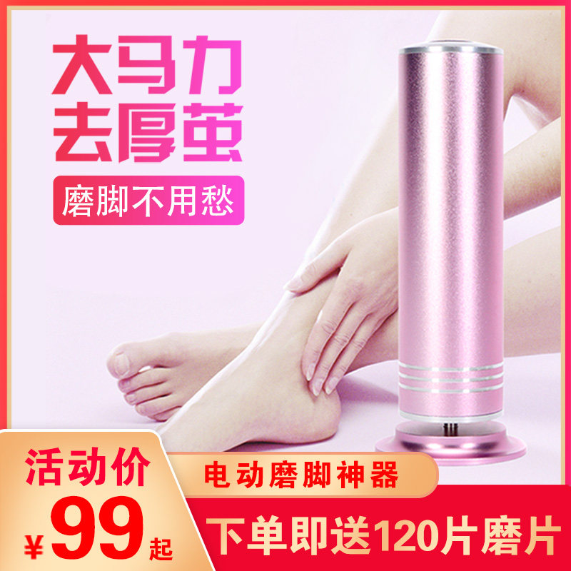 极速电动磨脚器修脚神器去u死皮刀去角质老茧修足机脚后跟厚茧工