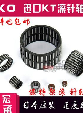 极速日本进口向心滚针轴承保持架组件 KT172117 J172220 182208 T