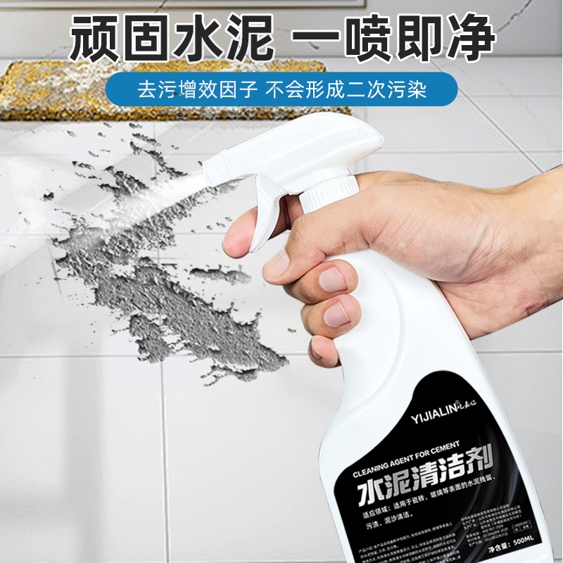 极速水泥清洁剂瓷砖砂浆灰除装修残留H门窗去水泥瓷砖腻子粉去祛