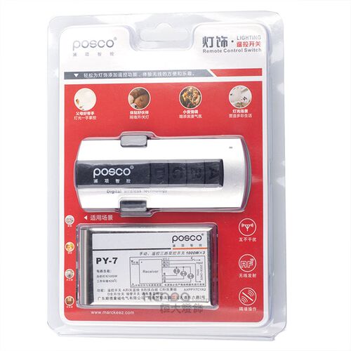 新品浦项 三路双控无线p遥控开关 分路器 分段开关 三分路PY-7全