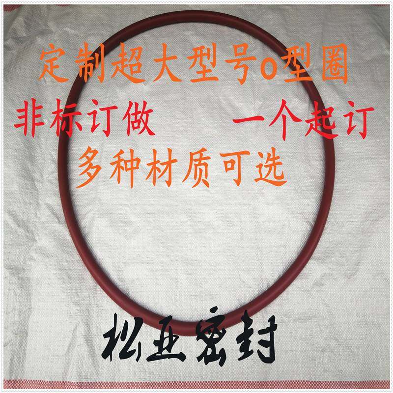 极速订制超大尺寸o型密封s圈 大规格o型圈 订做特大型o型圈密封圈