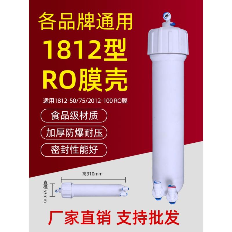 极速净水器配件1812膜壳滤膜水机通用售水机H3013RO膜300G反渗透