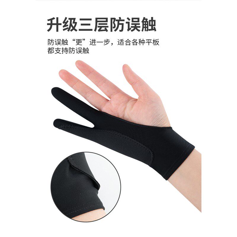 极速ipad绘画手套防误t触手绘画画数位板绘图触屏美术素描防脏防