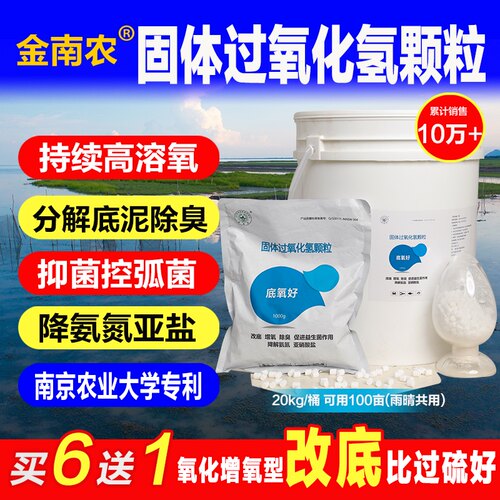 新品对虾河蟹改底增氧用固体过氧化氢颗I粒持续高溶氧降氨氮防蓝
