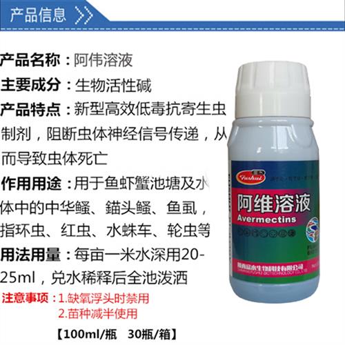 极速阿维菌素f水产虾蟹蛙鱼塘水库用杀虫药锚头鳋车轮虫指环虫鱼