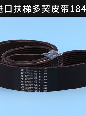 极速电梯配件适用于9300扶梯多契带PL184E1皮带 BELT 12PL1841扶