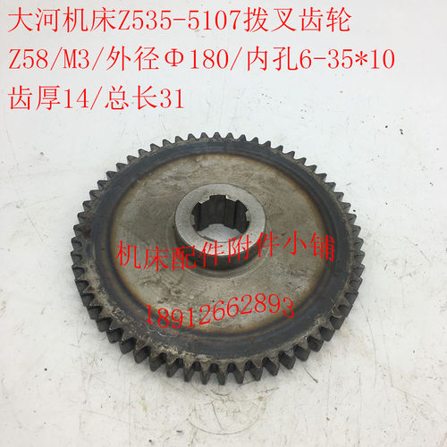 新品大河机床厂Z535钻床配件5107拨z叉齿轮Z58/M3/6-35*10/L31