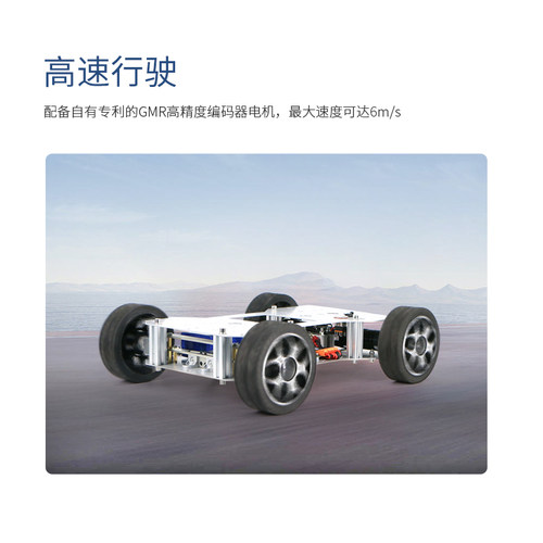 极速阿克曼机器人6m/s高速智能小车底盘rLos建图导航高精度编码器