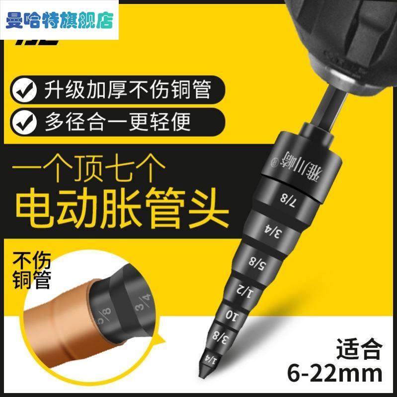 极速空调铜管胀h管器电动胀管头扩管器手动铜管打喇叭口专用制冷