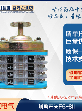 极速F6-8II/K辅助q开关F6系列高压机构辅助开关F9快速联接隔离辅