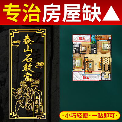 极速泰山石敢当补牌房o子凹凸角西北正北东北正西西南正南东南正