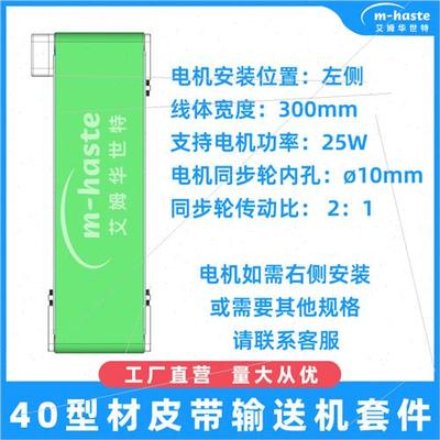 极速新款皮带输送线配件自动流水线输送机安装配件U侧面调节轻载