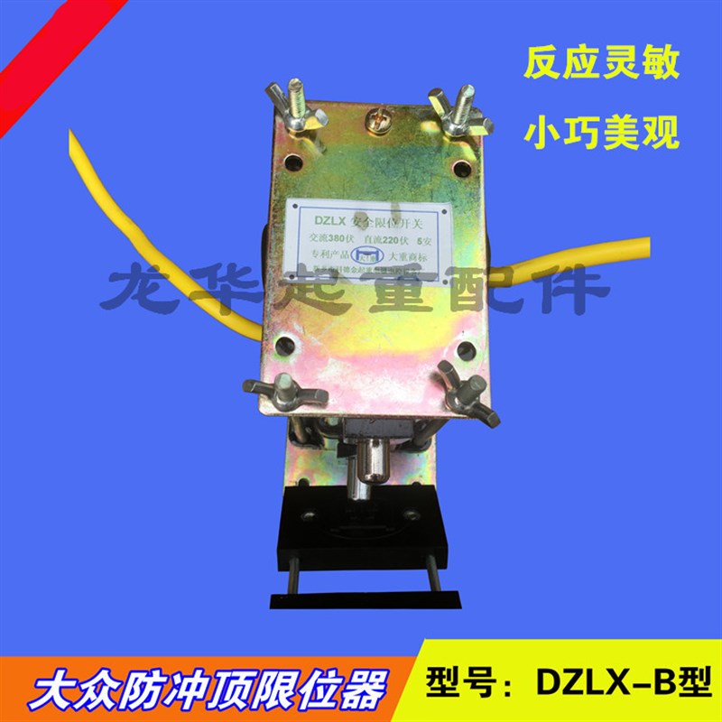 极速起重机电动葫k芦配件 DZLX-B型 大众防冲顶限位器 重锤限位器