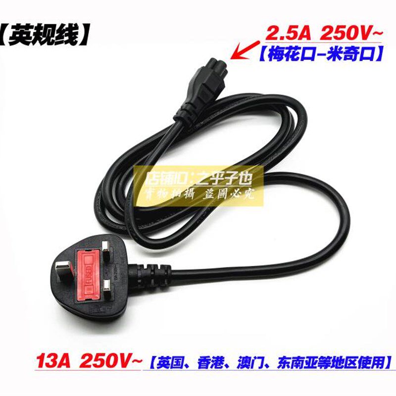 极速微星英规欧规美式电源线笔记本配F接器充电线香港英国美国梅
